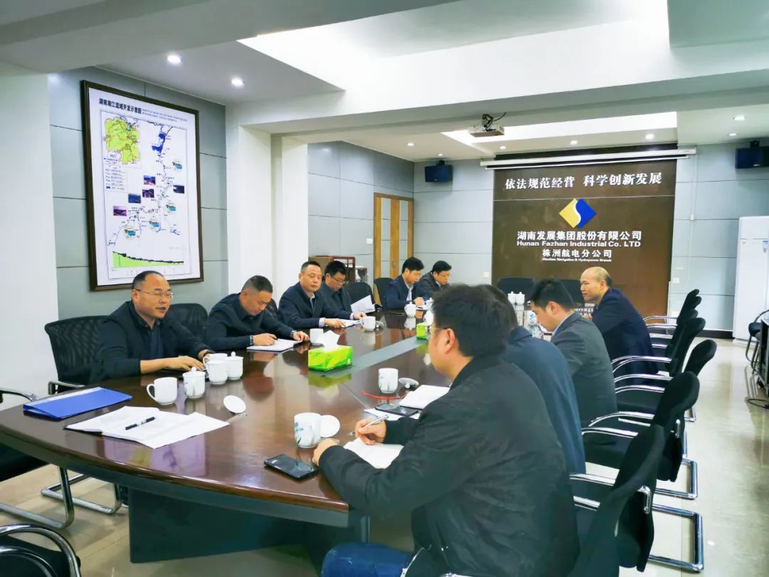 博亚体育(中国)股份有限公司集团水电产业管理有限公司 召开迎峰度冬能源保供和安全生产工作会议