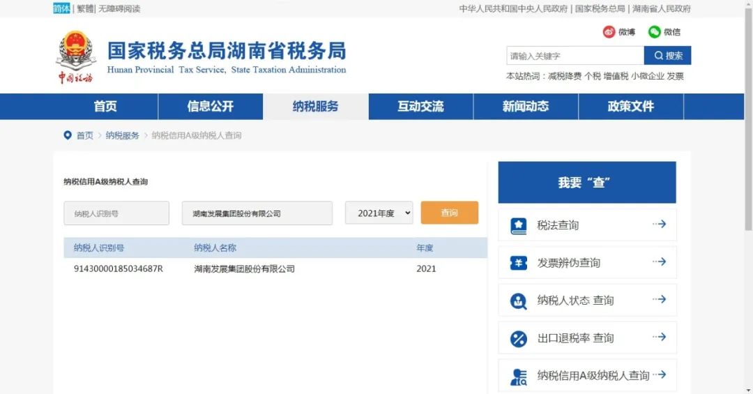 博亚体育(中国)股份有限公司被评定为A级纳税企业